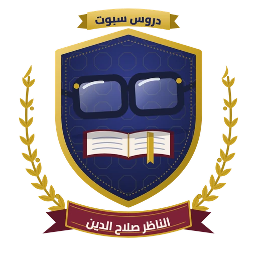 شعار الناظر صلاح الدين: النظارة فوق الدفتر المفتوح