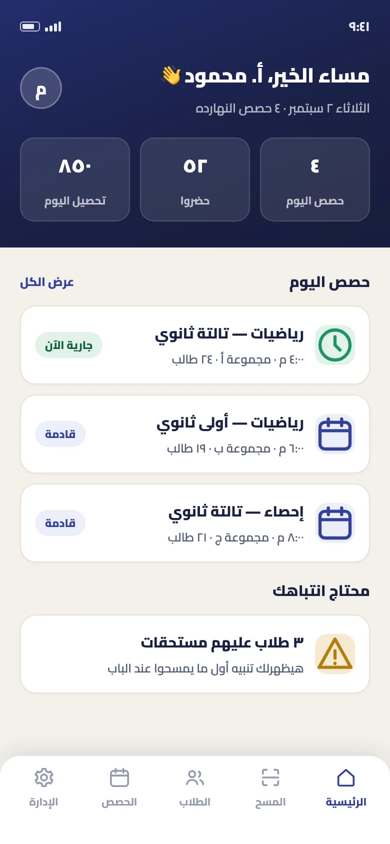 The teacher's home screen in the Dros Spot app (Arabic)