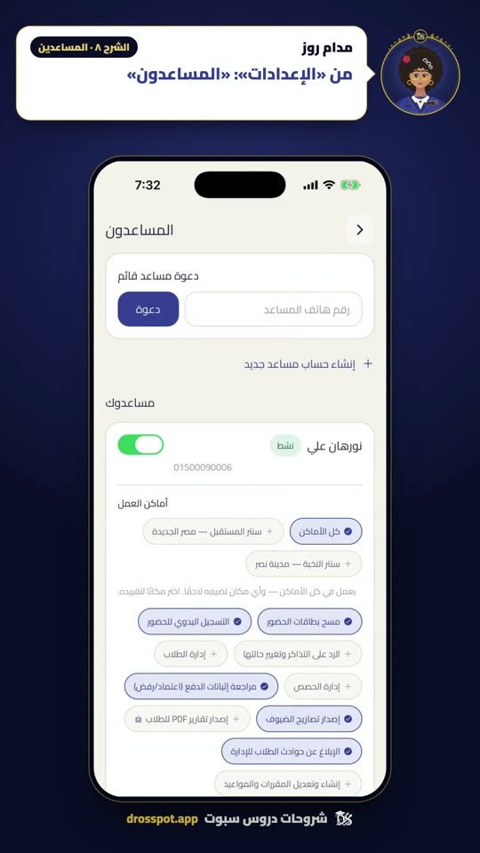 لقطة من شرح المساعدين