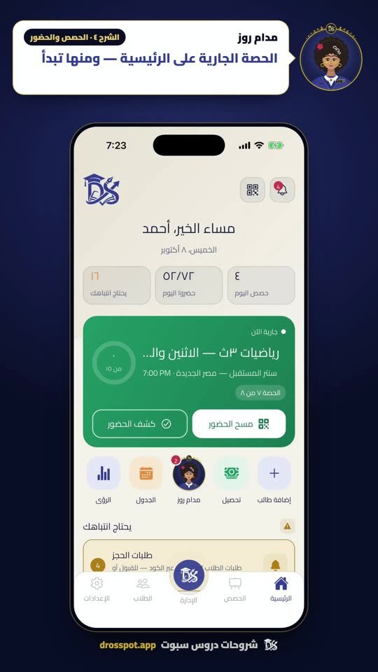 لقطة من شرح الحصص والحضور
