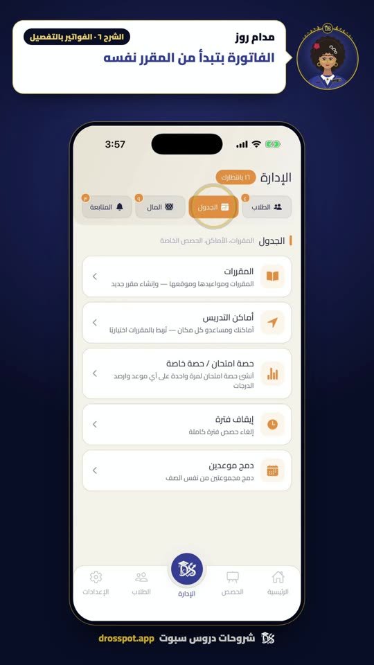 لقطة من شرح الفواتير بالتفصيل
