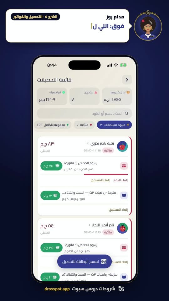 لقطة من شرح التحصيل والفواتير