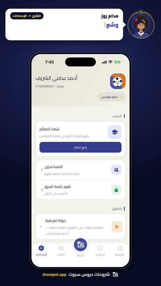 لقطة من شرح الإعدادات
