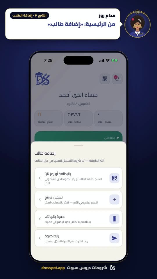 لقطة من شرح إضافة الطلاب
